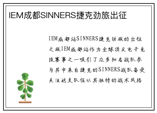 IEM成都SINNERS捷克劲旅出征